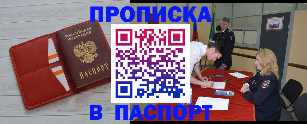 прописка гарантия в Новосибирской области