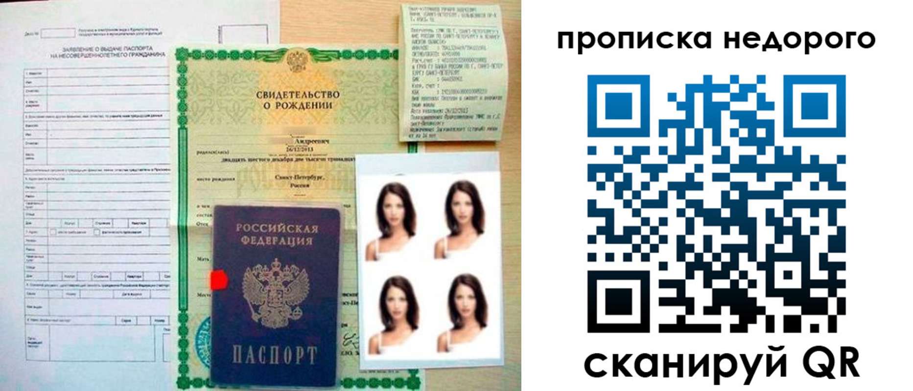 прописка от собственника в Новосибирской области