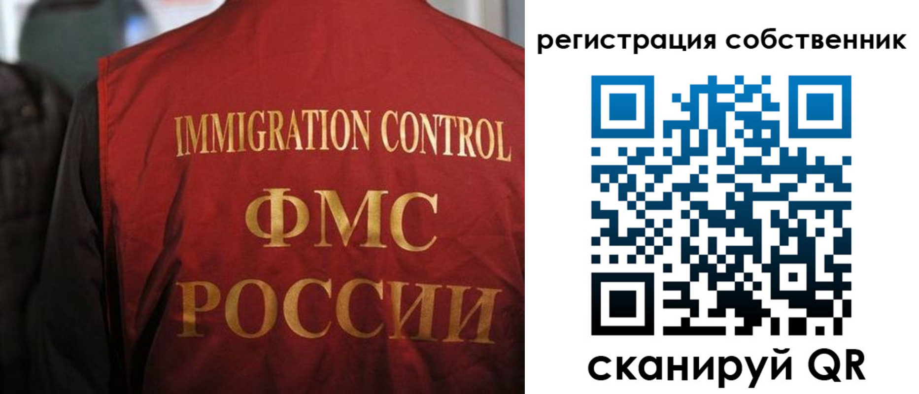 временная регистрация купить в Новосибирской области