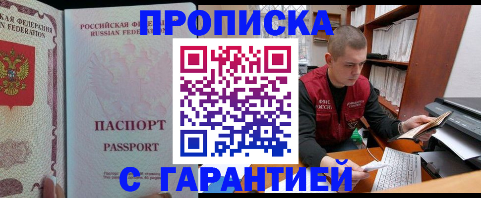 временная регистрация в Новосибирской области